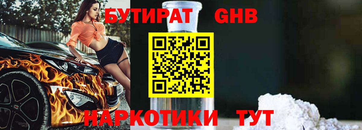 Бутират вода Лысьва