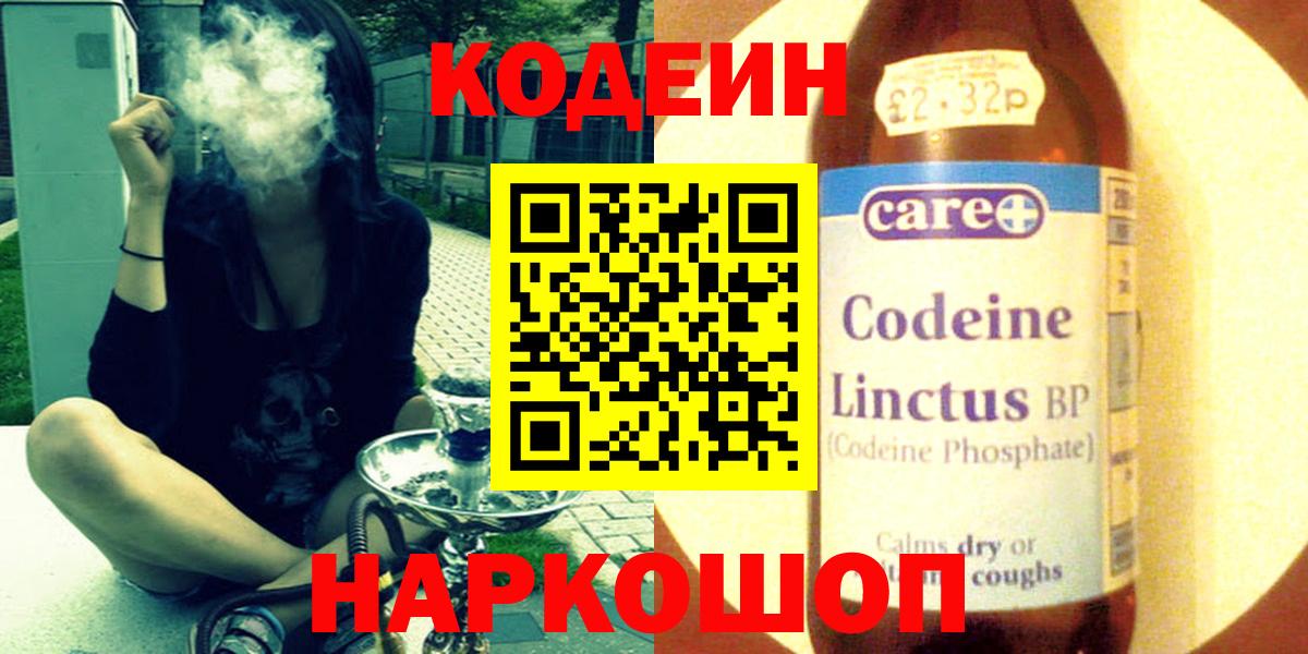 Кодеин напиток Lean (лин)  купить наркоту  Кодеин напиток Lean (лин)  Лысьва  Вход с VPN 