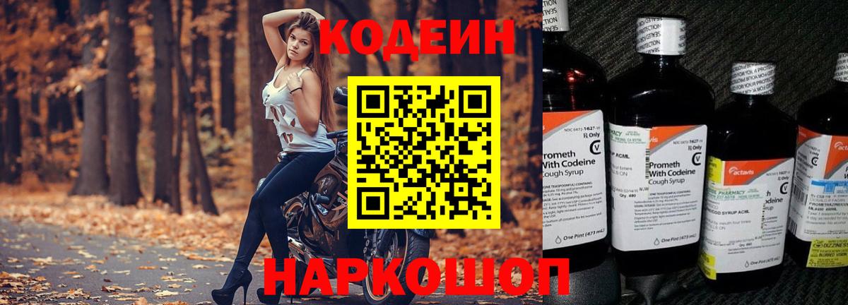 Кодеиновый сироп Lean Purple Drank Лысьва