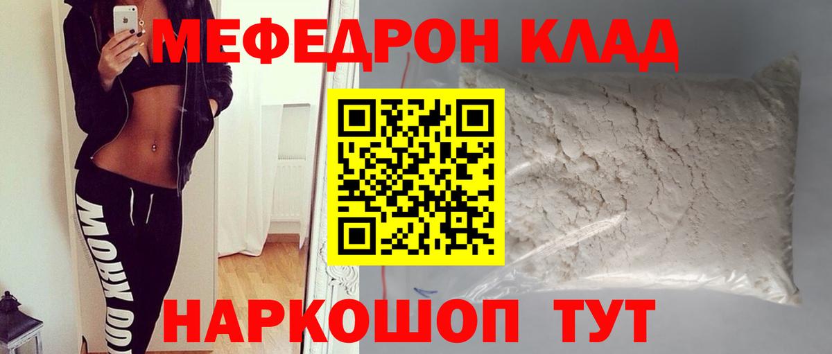 МЯУ-МЯУ мука  Меф mephedrone  Мефедрон  Вход с VPN  Лысьва 